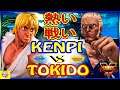 『スト5』けんぴ (LP1ケン) 対 ときど  (ユリアン) 熱い戦い｜Kenpi (Ken) vs Tokido (Urien) 『SFV』 🔥FGC🔥