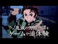 Demon Slayer Kimetsu no Yaiba commercial jp jpn japanese japan tvcm cm pub ps4 ps5 xbox one pc steam
