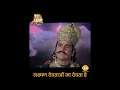लक्ष्मण देवताओं का देवता है | Ramayan Dialogues | रामायण डायलोग