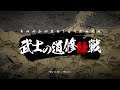 Samurai Warriors 5 - How to Be a Warrior