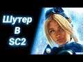 Рабочий Шутан [SC: Battlefront] ● StarCraft 2