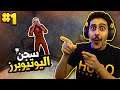 محاكي سجن اليوتيوبرز #1 : تعصي الأوامر تنجلد 😂 ( اللعبة كامله 😍 ) | Prison Simulator