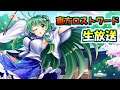 【東方ロストワード】オラクル早苗レベル70を目指す!ラスワ解放準備【ライブ】【東方LW】