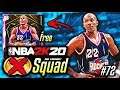 NO MONEY SPENT SQUAD!! #72 | THE ROAD TO A FREE PINK DIAMOND CLYDE BEGINS IN NBA 2K20 MyTEAM