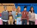 The Sims 4 : Династия Макмюррей # 742 Сюрприз🎁