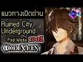 Code Vein - EP 01 | วิธีเปิดด่าน Ruined City Underground ให้ครบ 100% แบบง่ายๆ