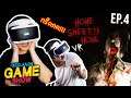 Deklaaon Game Show Ep.4 | กรี๊ดบ้านแตก Home sweet home แบบ VR