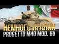 Немного Италии Progetto M40 mod. 65 / Стрим World of Tanks