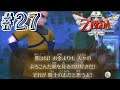 【ゼルダの伝説スカイウォードソード】#27 原点を廻れ!タカフィールのスカイウォードソード【Wii】