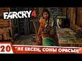 Амитаны өлтіру 😱 | Far Cry 4