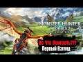 🎮Во Что Поиграть???🎮 Monster Hunter Stories 2 Wings of Ruin Первый Взгляд Новые ПОКЕМОНЫ
