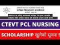 pcl nursing scholarship notice | ctevt pcl nursing scholarship 2078 | ctevt pcl nursing entrance