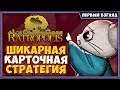 Ratropolis на Русском | Первый взгляд