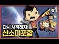 새로운 맵에서 다시 시작하는 산소미포함 1화 (Oxygen Not Included Quality of Life Upgrade MK3)