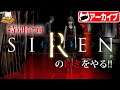 #10【ホラー】こたつのPS2『SIREN(サイレン)』ゲーム実況【続きをやってくよ!】