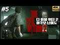 스치면 죽는다, 디 이블 위딘 2 아쿠무 난이도 5화 4K UHD (The Evil Within 2)[PC] - 홍방장
