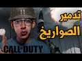 Call Of Duty (1) - (11) - تدمير الصواريخ الألمانية