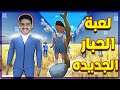 لعبه تشبه لعبة الحبار😱(CRAB GAME) مطوره من ناحيه التحديات🔥والصعوبه والمتعه😍| SQUID GAME & CRAB GAME