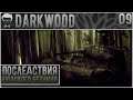 Darkwood - Серия #9 "Последствия Безумия! Последние Секреты Первой Главы!" [Кошмар]