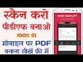 How to make PDF in mobile FREE π₯ - mobile me pdf kaise banaye | Best Indian PDF Scanner App 2021