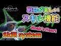 【ノアズハート】スキル機能紹介【Noah's Heart 】Test Gameplay/Skill/Weapon Skills/Phantom Skills