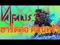 ฮาร์ดคอ คอนทร้า | Valfaris #1