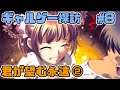 【②】懐かしのギャルゲー探訪 #8 君が望む永遠 高校生編のみ ※ネタバレ禁止【PS2】