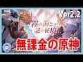 イベントと世界任務【Live #183】つっこみ雑談多めの原神/ Genshin Impact【Ver2.2】