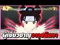 ความโหดของ เท็น เท็น อาวุธนินจา ไว้ใจหนู | Naruto Ninja Storm 4 HD1080p 60fps
