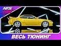 Need For Speed: HEAT - Nissan Silvia S15 / Мой первый дрифт корч / Весь Тюнинг