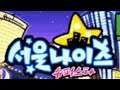 Seoul Nights; Gameplay Trailer (Gameloft - Nights - Korea Only)