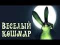 Super Bunny Man - Прохождение игры #6 | Веселый кошмар