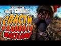 [1440p] СПАСТИ РЯДОВОГО MACFLAME - PLAYERUNKNOWNS'S BATTLEGROUNDS | PUBG STREAM