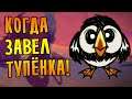 КОГДА ЗАВЁЛ ТУПЕНКА! |7| Don't Starve Together [МЕГА]