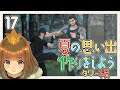 【初見プレイ】FinalFantasy15 #17