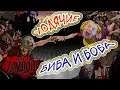 Project Zomboid Биба и Боба #4 Ухань... в поисках коронавируса.