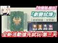 DANNY- 【原神 Genshin】復刻活動『迷城戰線·光界篇⚡』第三天【劇變試煉/剧变试炼】搶先試玩展示【完整版】【阿貝多/宵宮/迪奧娜/砂糖】【原神一週年快樂】【東方夜 X 原神】