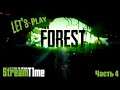 The Forest (Let'sPlay) Часть 4