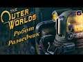 The Outer Worlds - Робот Разведчик - 6 - Прохождение
