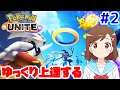 【 参加型 ポケモンユナイト】#2 経験者大歓迎! 【七海有里佳】