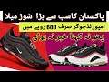 Shoes Market In Lahore | A1 Quality Shoes | Branded Shoes | Wholesale Shoes Market Pakistan | Shoes