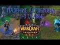 Первые три главы Падения Лордерона, запущенные в Warcraft 3 Reforged, с КЛАССИЧЕСКОЙ ОЗВУЧКОЙ!