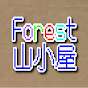 Forest山小屋【Vtuber】