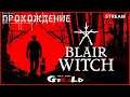 СТРОЮ КИРПИЧНЫЙ ДОМ ПО ВАШЕМУ ЗАКАЗУ ● ПОЛНОЕ ПРОХОЖДЕНИЕ | Blair Witch