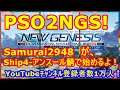 【PSO2NGS】ファンタシースターオンライン2ニュージェネシス ship4 やるよ！【生放送】