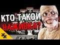 КТО ТАКОЙ SCP-957? Наживка. НЕ ОСТАВАЙСЯ ОДИН ДОМА! ИСТОРИИ ФОНДА SCP