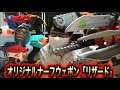 ナーフ用レールが8個付いたオリジナルナーフウェポン「リザード」作りました I made an original nerf weapon "lizard" with 8 nerf rails.