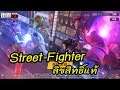 Street Fighter: Duel เกมมือถือต่อสู้ลิขสิทธิ์แท้จาก Capcom เปิดให้ลองแล้วจร้า !!