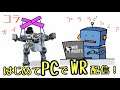 【WarRobots】初めてのPC配信&PC🤖操作　最後は【エコーアナウンス大会】🤣 デパート、バス、甲子園、迷い人、モノマネ
