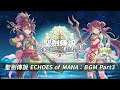 『聖劍傳說 ECHOES of MANA』BGM Part3